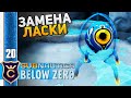 УНИКАЛЬНЫЕ РЫБЫ ТРИСТВОРНИКИ #20 Subnautica Below Zero Прохождение Релиз