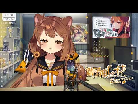 [獅子神レオナ] OVERDOSE / なとり (歌枠切り抜き)