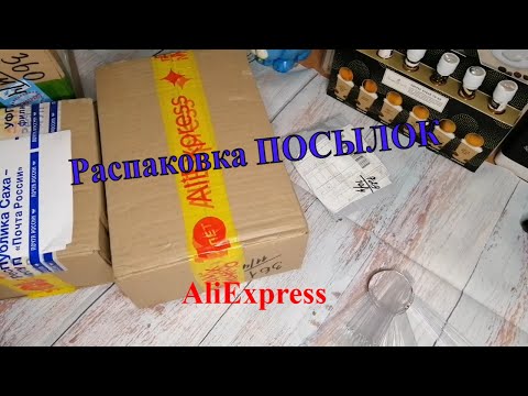 Распаковка ПОСЫЛОК с AliExpress Мои НАХОДКИ | Снова кофе, конфеты - пробуем, всё для дома