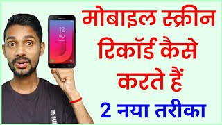 Mobile Screen Record Kaise Karen | How To Record Mobile Screen | Beat Screen Recorder