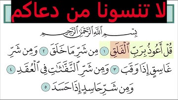 تعليم سورة الفلق للأطفال والكبار تكرار 10 مرات     المصحف المعلم لخليفة الطنيجي Surah Al Falaq