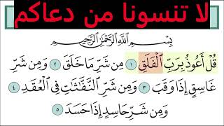 تعليم سورة الفلق للأطفال والكبار تكرار 10 مرات     المصحف المعلم لخليفة الطنيجي Surah Al Falaq