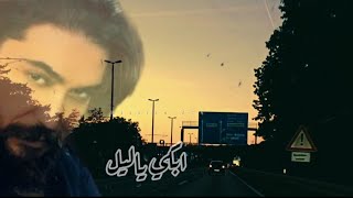 محمود القصير  #ابكي_ياليل #تصميمي #حالات_تيك_توك #حالات_واتس #ستوريات #arabicsinger #music