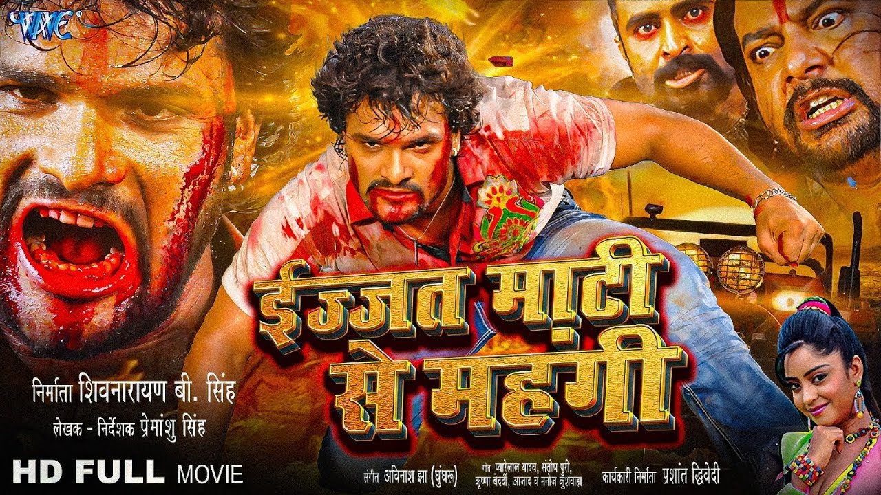 Full Movie | इज्जत माटी से महंगी | Khesari Lal Yadav का सबसे बड़ा सुपरहिट गाना | Bhojpuri Movie 2026