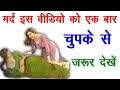 Chanakya Neeti मर्द इस वीडियो को चुपके से एक बार जरूर देखें | Chanakya Niti in full Hindi