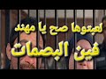 ظهور صاحب سيناريو إعتراف دعاء اللي فصل القضيه ليها بإحكام وكله نفذ دوره علشان يضيعوا دعاء بخبث ومكر