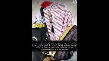 { وَقُل رَّبِّ ٱغۡفِرۡ وَٱرۡحَمۡ  } اواخر سورة المؤمنون للشيخ سعود الشريم 🖤..