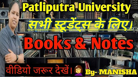 patliputra university 2023-27 books|ppu part 2/3 books|ppu notes|graduation books ,Notes| #Manisha