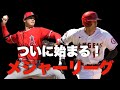 ロックアウト解除！新労使協定で大谷翔平への影響は？