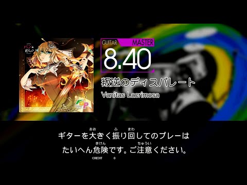 GITADORA - 叛逆のディスパレート (GUITAR - MASTER)