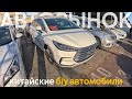 ПОКУПАЕМ И ОТПРАВЛЯЕМ КИТАЙСКИЕ АВТОМОБИЛИ В РОССИЮ😱РЕАЛЬНЫЕ ЦЕНЫ И СРОКИ❗️ОБЗОР КИТАЙСКОГО РЫНКА🔥