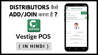 Distributors कैसे Add/Join करना है ? (in Hindi) | Vestige POS App screenshot 4