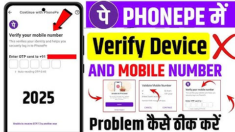 Phonepe Verify Device And Mobile Number Problem | How to fix phonepe Verify mobile and device