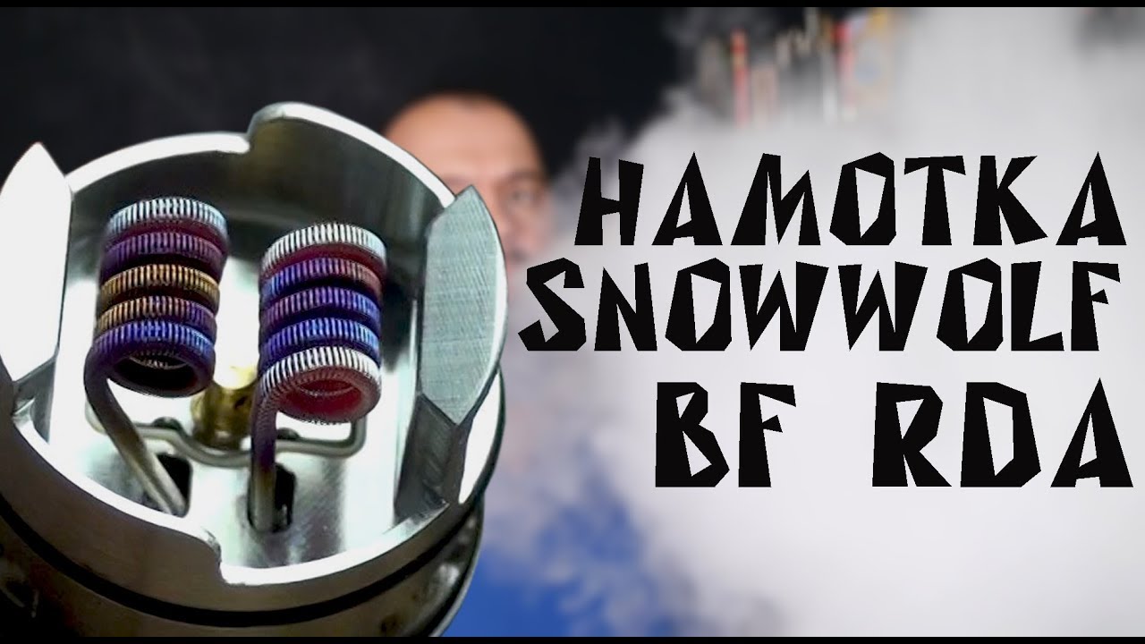 Намотка дрипки SnowWolf BF RDA