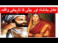 Adil badshah ka waqia khahani moral islamic story honest king       