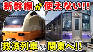 【在来線で東北脱出①】新幹線救済の臨時列車を乗り継いで帰京してみた【2022年3月地震 一ノ関～仙台 東北本線】