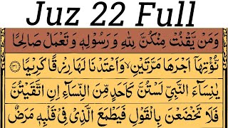 Para 22 Full | Al-Quran | Juz 22 Full With Text (HD)