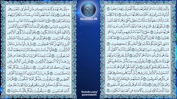 سعود الشريم | 023 : سورة المؤمنون | حفص عن عاصم