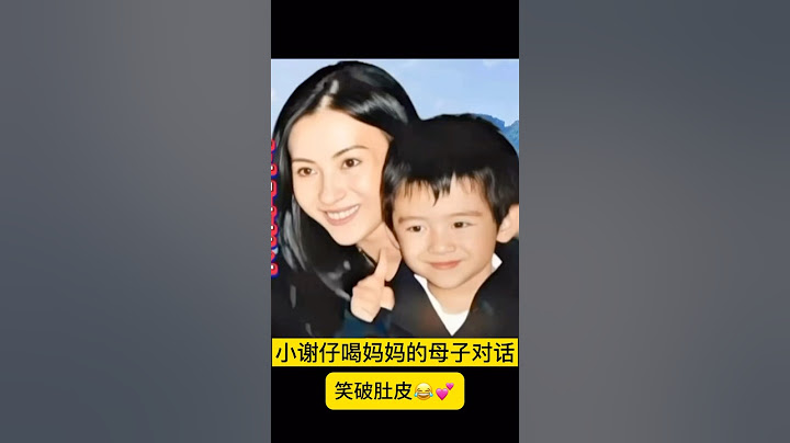 小谢仔给妈妈解除烦恼出谋划策，母子对话笑破肚皮😂💕