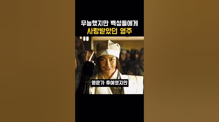 무능했지만 백성들에게 사랑받았던 영주