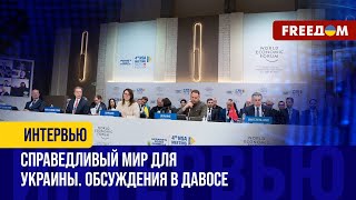 ❗️❗️ Форум в Давосе. Главное внимание – к украинской формуле мира