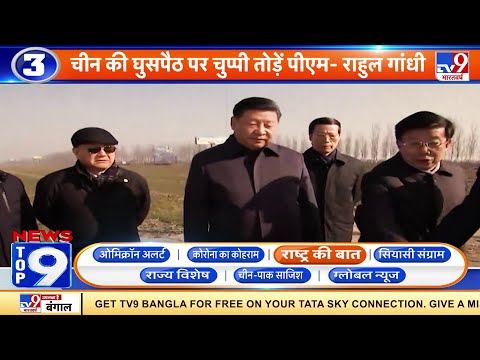 News Top 9 राष्ट्र: 'China को जवाब देना होगा, Modi जी, चुप्पी तोड़ो' : Rahul Gandhi