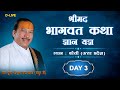 D-LIVE DAY-3 "Shrimad Bhagwat Katha" by ||Pujya Shri Thakur Ji Maharaj || Bareilly (Uttar Pradesh)