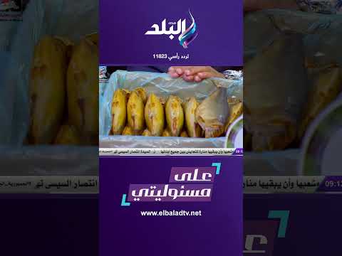 على مسئوليتي المصري بياكل أغلى حاجة رنجة أبو السيد عيار 24 Shorts على مسئوليتي المصري بياكل أغلى حاجة رنجة أبو السيد عيار 24 Shorts