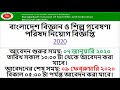 Bcsir Govt circular 2020|Bd jobs Circular 2020|Bd govt job circular 2020...