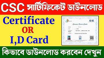 CSC Certificate Kaise Download Kare | new csc certificate download kaise kare | New VLE Certificate