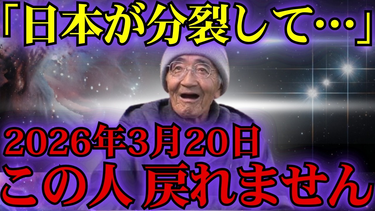 【気をつけろ】2026年3月20日、日本の流れが変わる。木村秋則の予言