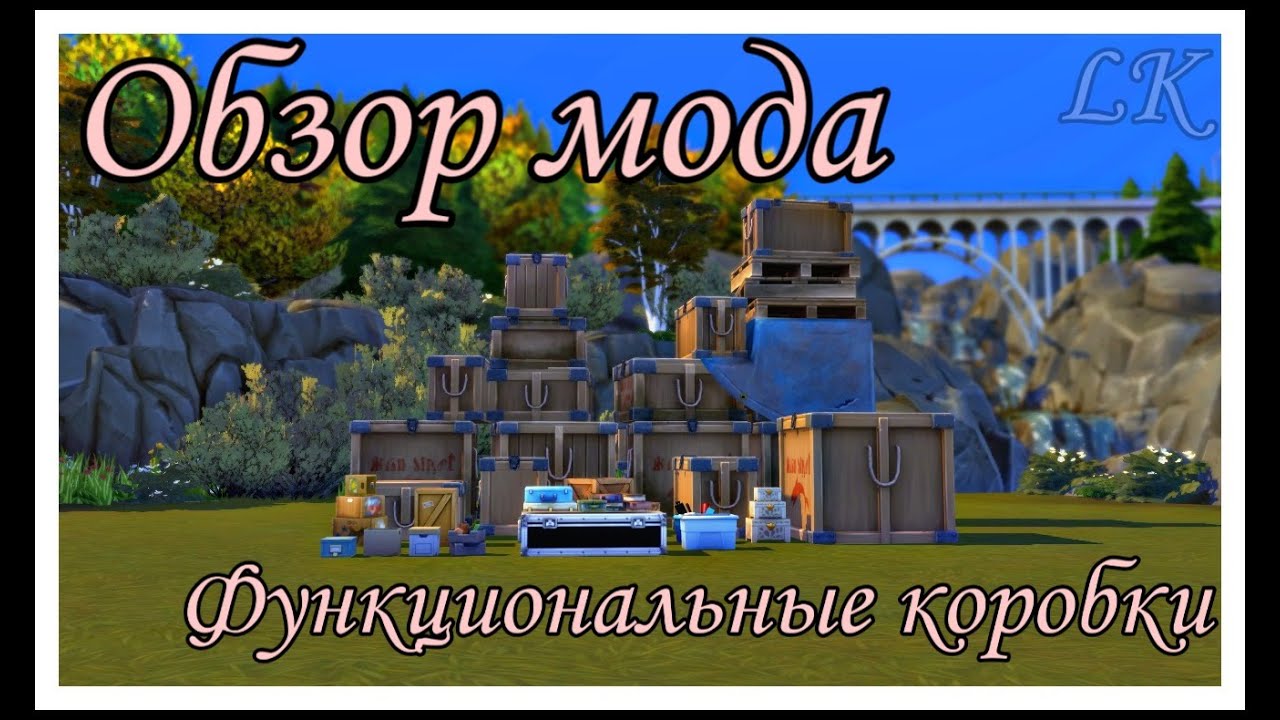 Функциональные машины симс 4