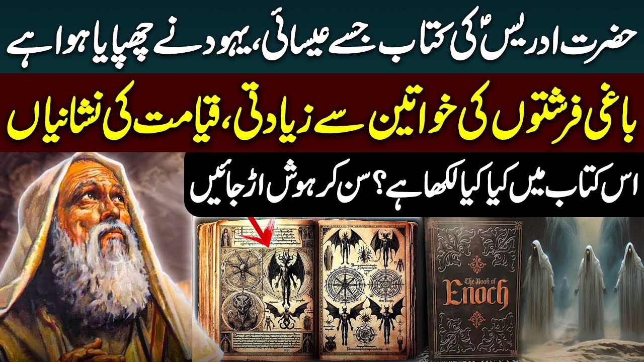 Book of Enoch Reality Explained | Why Jews & Christians Rejected This Forbidden Book | Haqeeqat Jano