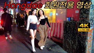 12탄 [4K 회원전용 영상입니다 ]- 불금 불금 불금 새벽 3시 홍대에서는 무슨일이 벌어질까요 ?????