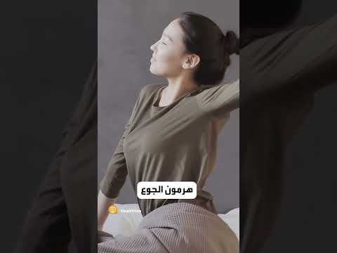 إذا كنت تشعر بالجوع الدائم فأنت تعاني من خلل في 6 أمور هل تعرفها