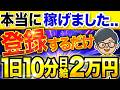 【 スマホだけで稼ぐ 】登録だけの 副業 !? 副業初心者が「ノースキル」「ノーリスク」で稼ぐ最強副業!【 おすすめ アフィリエイト 】