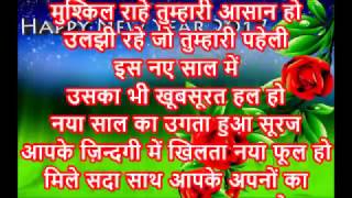 नव वर्ष 2017 मंगलमय हो / Naya Saal Mubarak Hindi Shayari / नये साल की शायरी