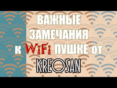 Video: Wifi мүмкүндүк алуу түйүнүн кантип туташтыруу керек