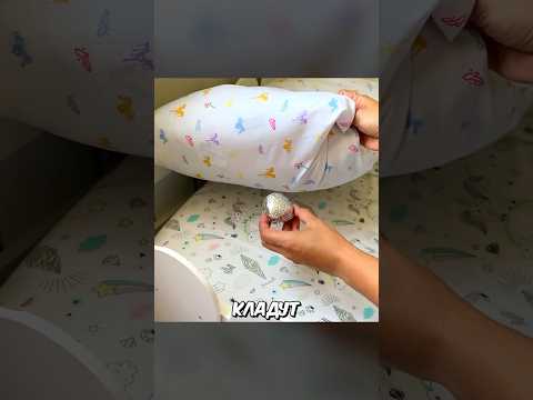Положи Фольгу Под Подушку И…#shorts