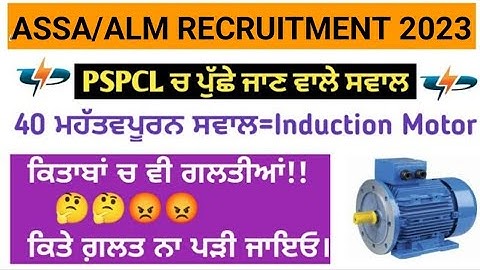 lect No 23.5.1. 40 Most Important Mcqs of Induction Machine for ALM/ASSA. #alm#assa#pstclrecuitment.