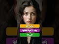 اسئلة دينية محرجة للمتزوجين فقط قد تخجل من طرحها اسئلة ثقافية اسئلة اجتماعية