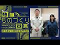 岩手県立久慈翔北高等学校【熱血ものづくり宣言 ガンバレ！いわての工業高校生】