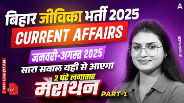 Bihar Jeevika Exam 2025 | Current Affairs का महासंग्राम Part-1 | Mega Marathon Class | Sonam Ma’am