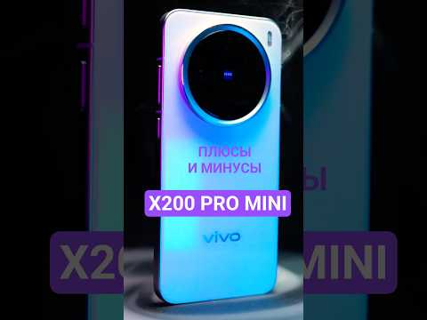Vivo X200 Pro Mini против Samsung S25 и iPhone 16 Pro: какой лучше?