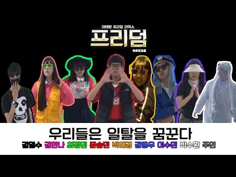 Mix Asia (+) 이태원 프리덤 (Remix By FreeTEMPO)