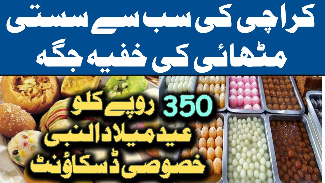 Liaquatabad Mithai Gali | Karachi Ke Sabse Sasti Mithai | Wholesale ...