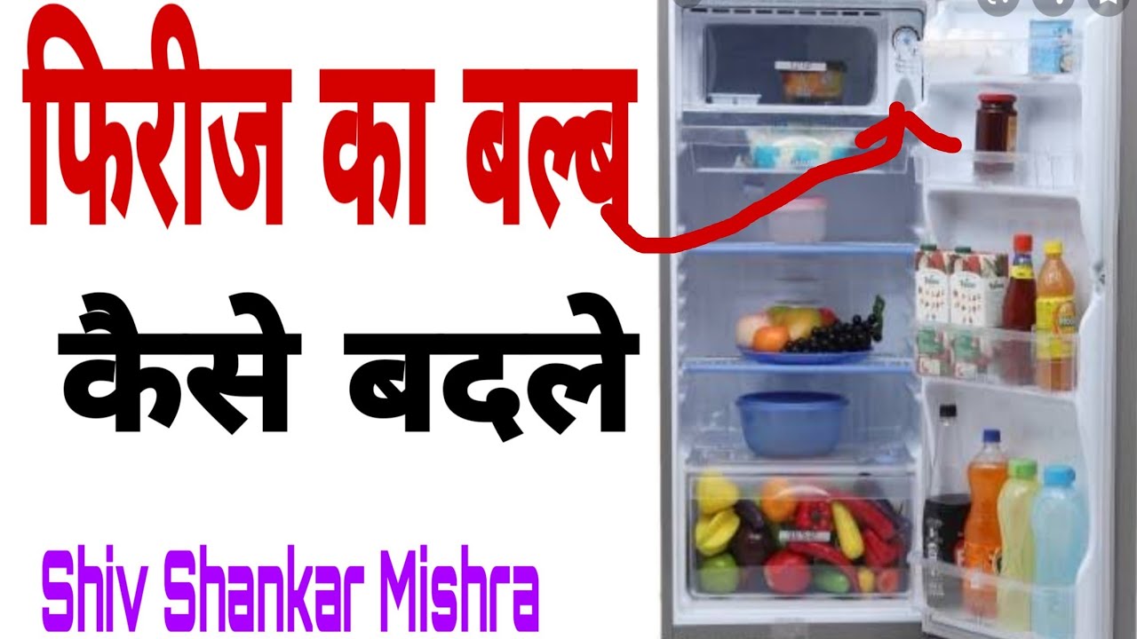 How to change light bulb in Whirlpool refrigerator, refrigerator, How to  troubleshoot fridge light not working issue, By Decode Manish