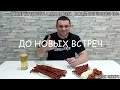 Пивчики из Свинины! Простой рецепт приготовления! Дегустация!