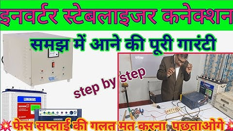 inverter stabilizer  connection kaise kare Ghar par|इनवर्टर स्टेबलाइजर कनेक्शन  करें|#inverterwiring
