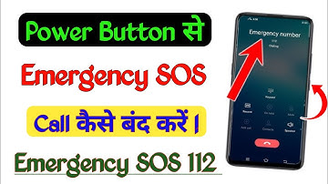 Emergency sos call kaise band kare | emergency call ko kaise band karen | emergency sos call band
